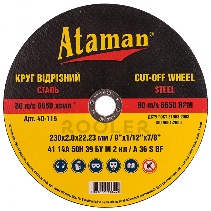 Круг отрезной по металлу ATAMAN 41 14А 230 мм х 2 мм х 22,2 мм (40-115)-фото 1